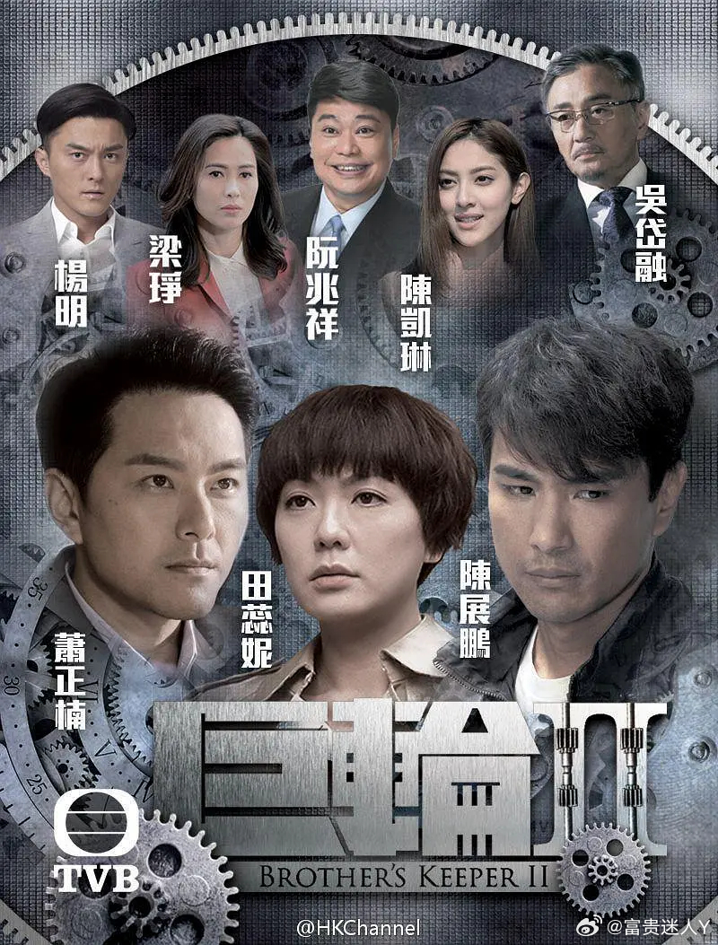 #港剧[超话]##怀旧港剧# 
巨轮 全2季
剧情 / 爱情 （2013-2016）

简介：乔天生（程展鹏 饰）和罗威信（萧正楠 饰）是同母异父的兄弟，一场意外之中，两人失散，乔天生独自流落到了香港，而罗威信则和母亲一起来到了厦门。身处两地，兄弟两人都在努力的应付状况百出的生活，一晃眼数十年过去，命运将两 ​