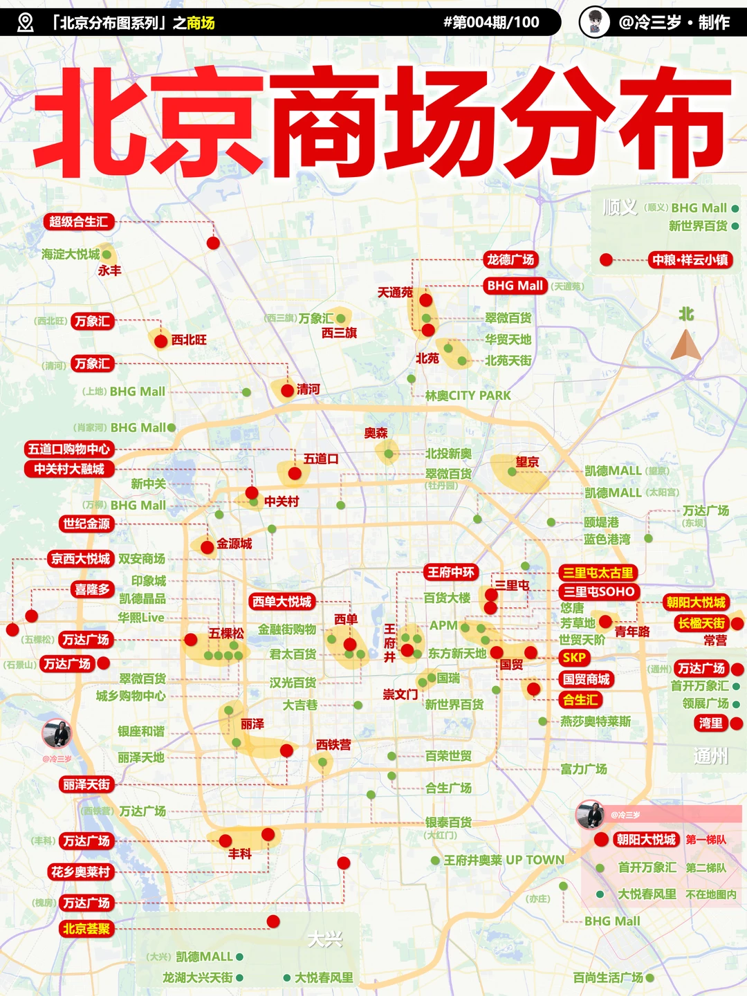 一张图看懂北京商场分布！适合冬日逛街