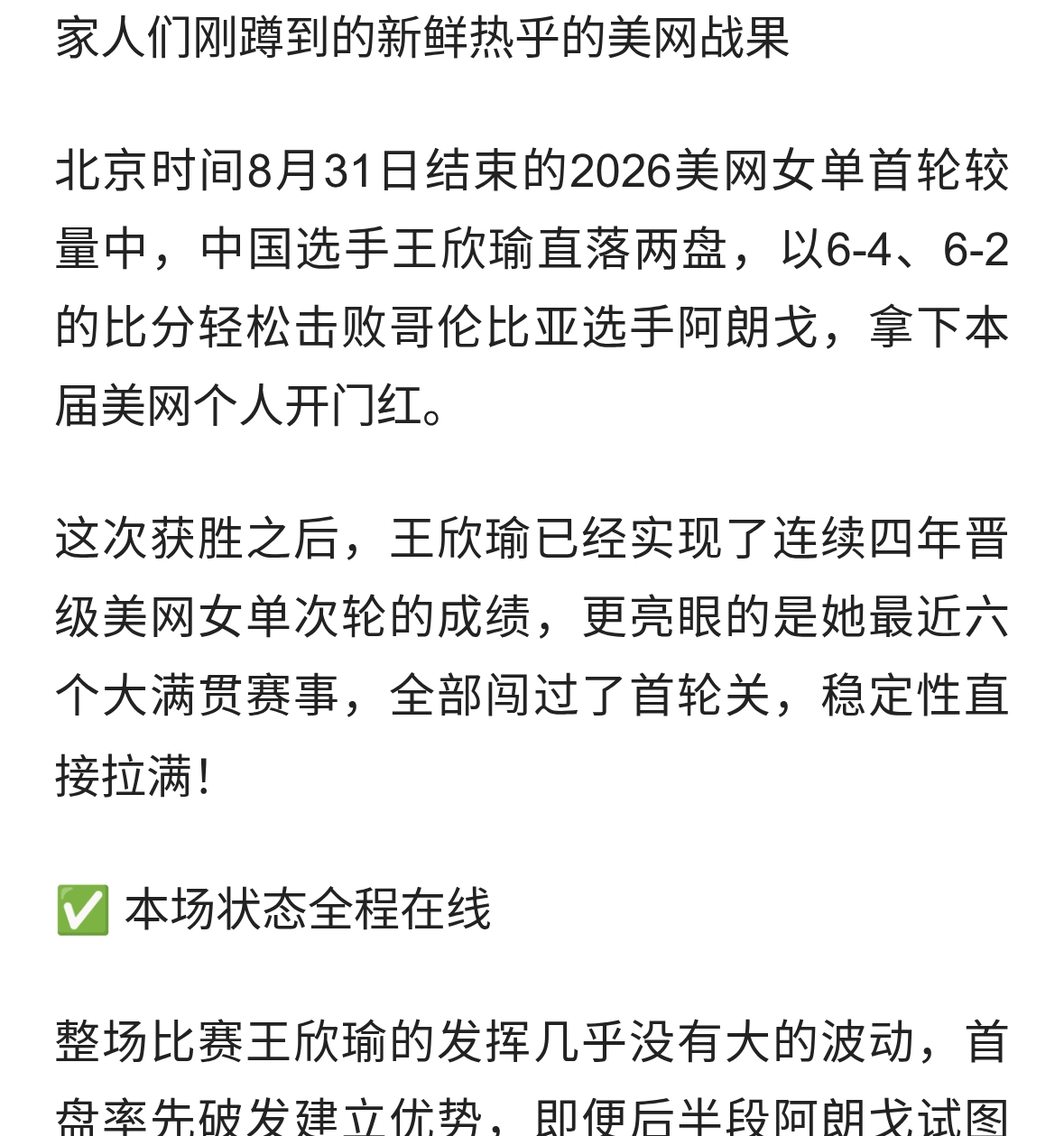 2026美网捷报！王欣瑜开门红拿得太稳了！