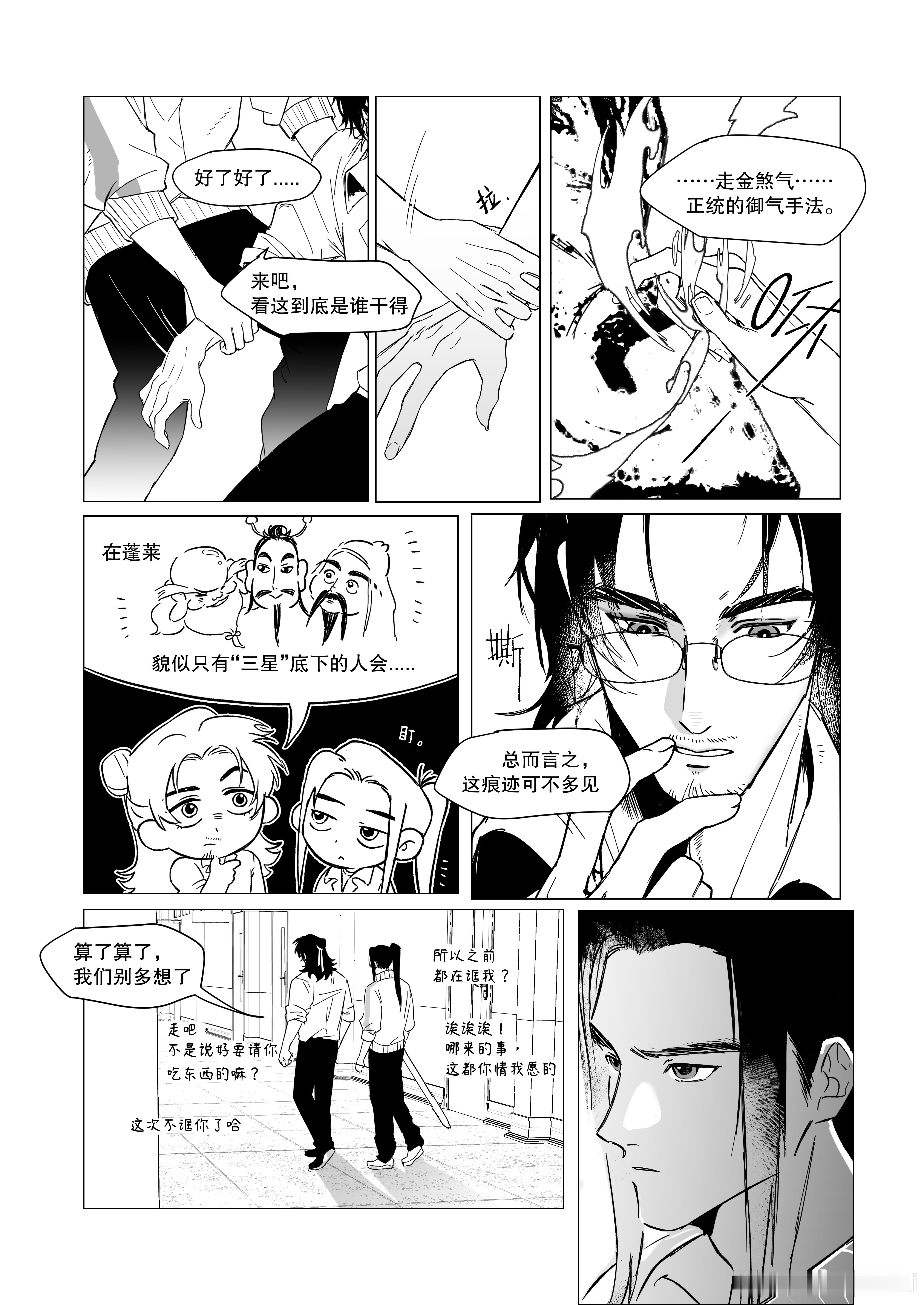 #宾权[超话]##宾权# 
狐狸学长5️⃣

：狐狸坏笑准没好事

（其实很多事因为篇幅没讲不清楚大家将就看吧（oiii）） ​