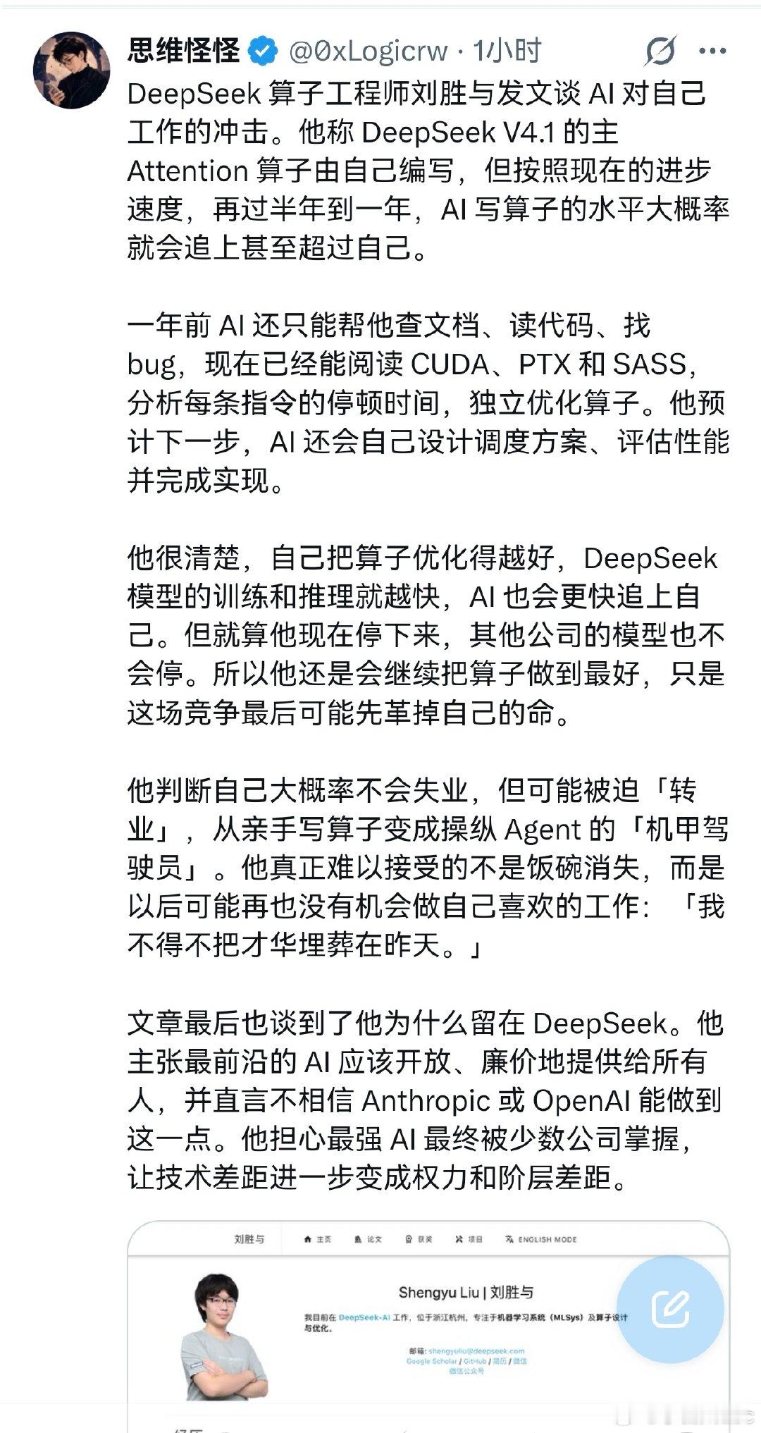 deepseek 工程师：我做的 AI 一年半后可能就要淘汰我 ​