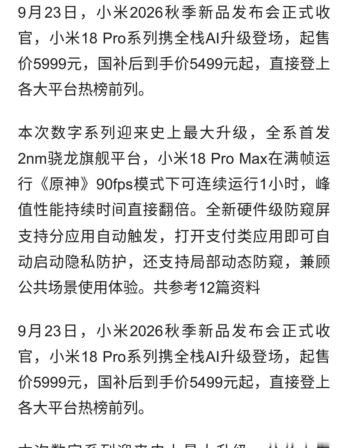 小米新品发布会