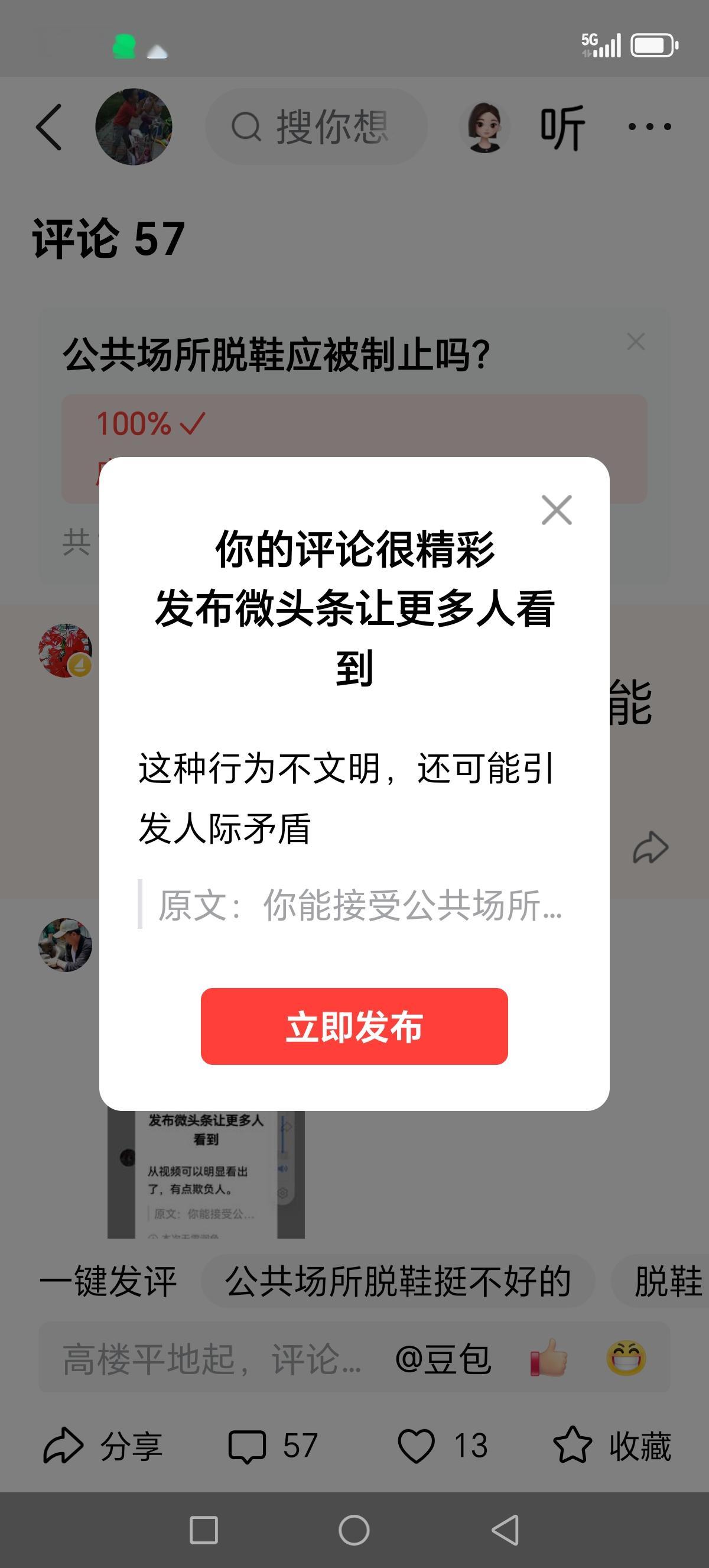 这种行为不文明，还可能引发人际矛盾