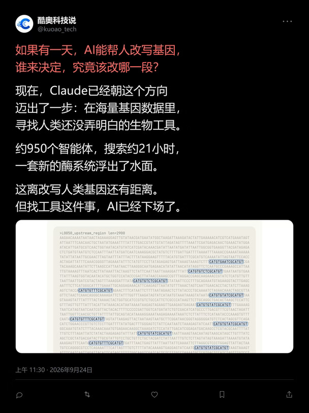 当Claude开始改写人类基因……