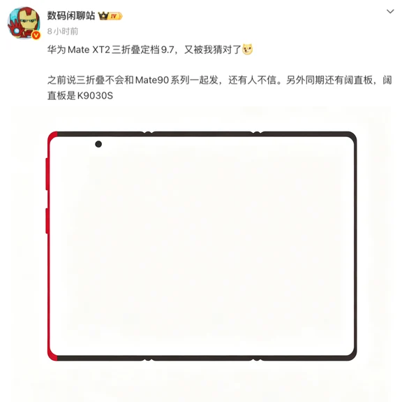 华为新机曝光：折叠方式调整，影像模组大改