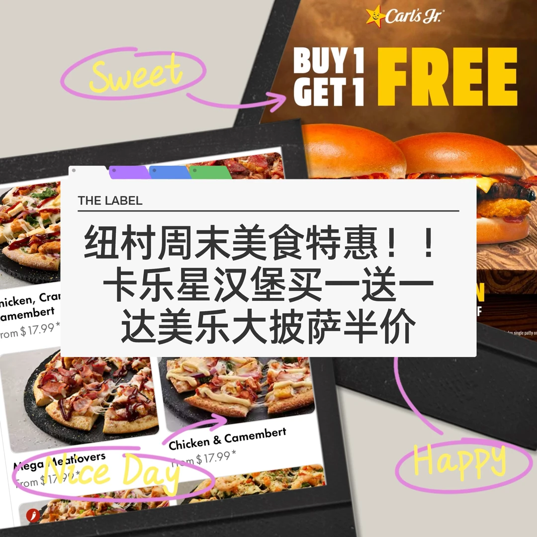 🇳🇿纽村周末美食特惠助攻 汉堡披萨自由