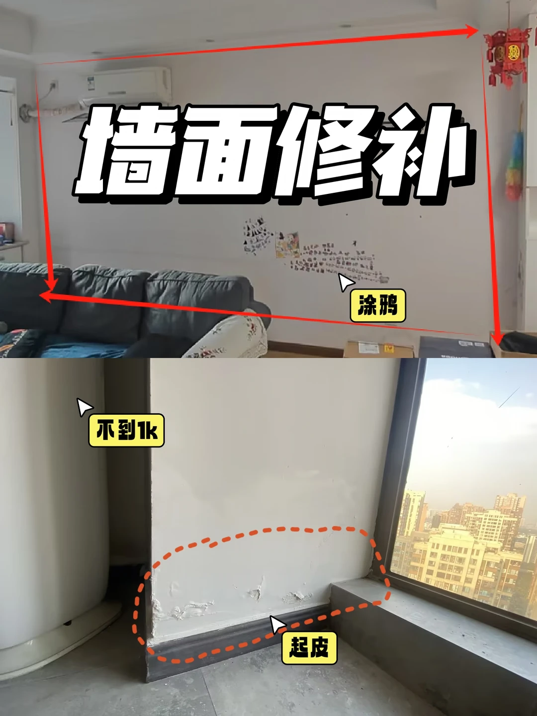 成都 | 墙面污渍涂鸦修补，效果太绝咯！