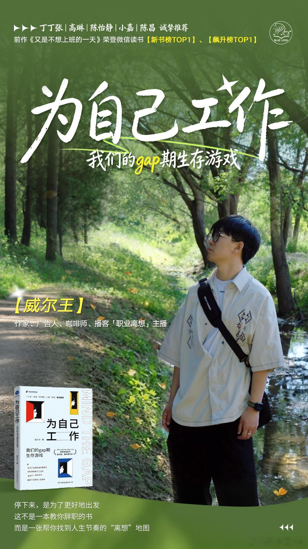 《为自己工作：我们的gap期生存游戏》 人文版海报来了😄 ​​​