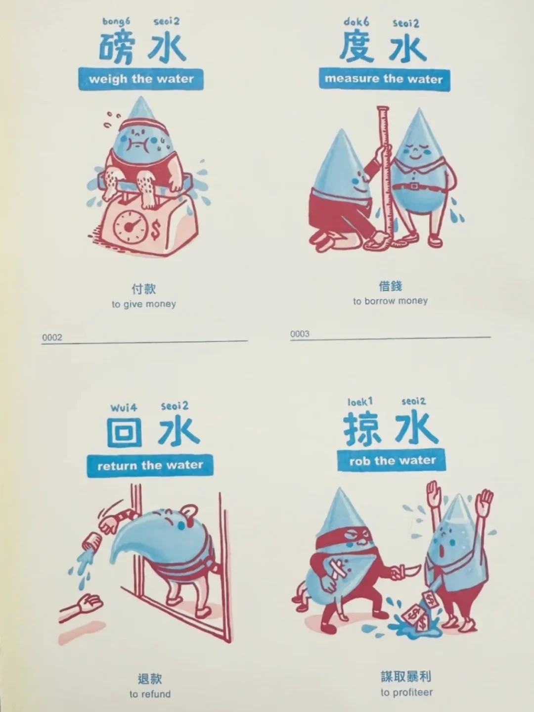为所欲为的粤语之“水”！扪水、揸水、冻过水🤭