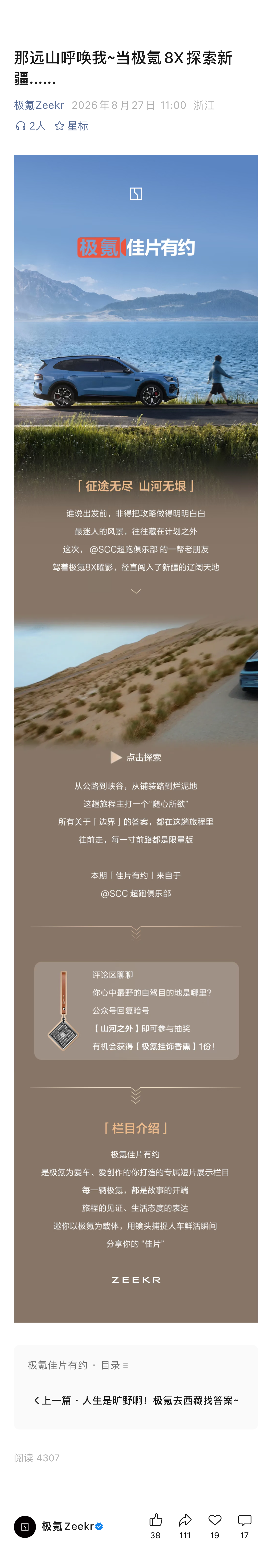 那远山呼唤我~当极氪8X探索新疆....