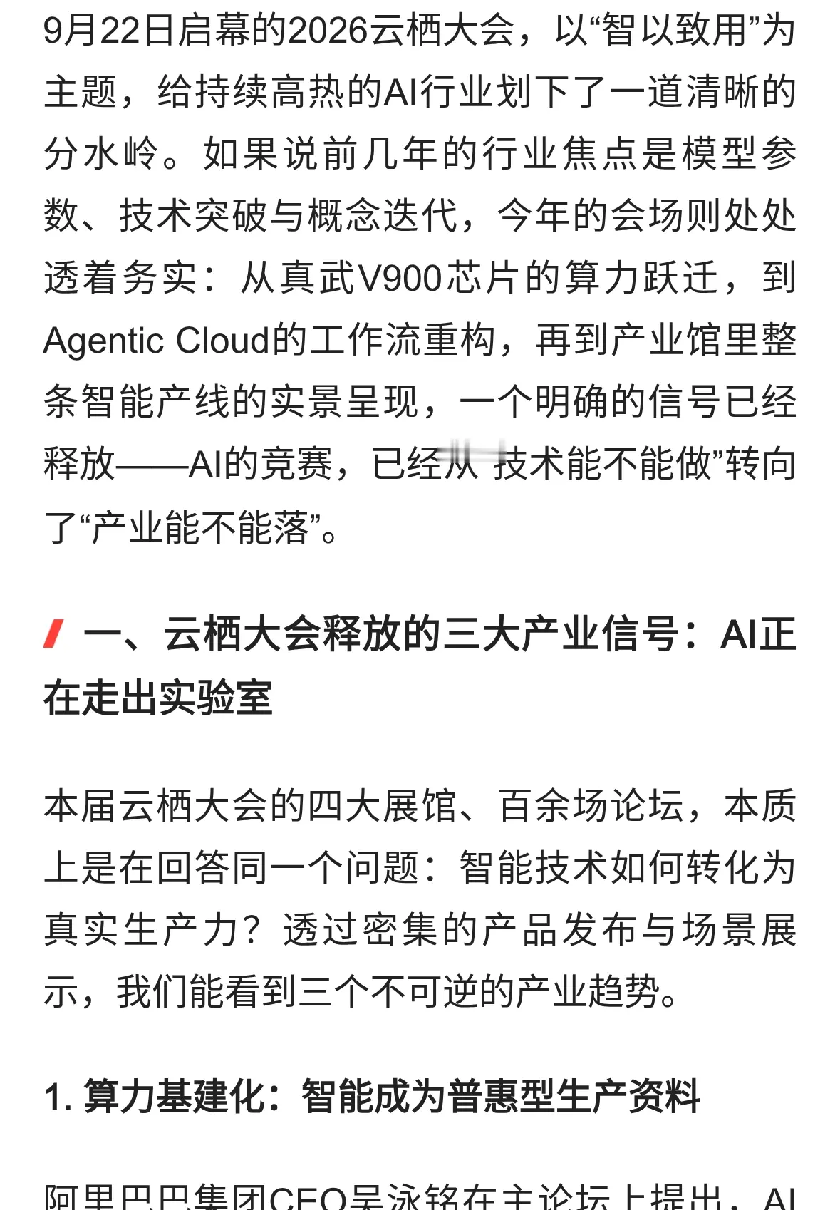 从云栖大会看产业AI：算力普惠后，真正的考验才开始