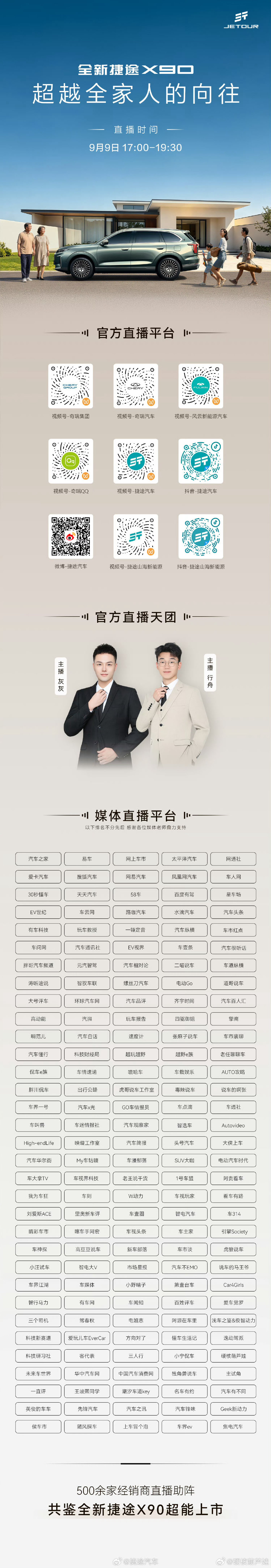 🔥9月9日#全新一代捷途X90#  超能上市
🔥守护全家出行，奔赴每段向往
🔥今晚17:00，敬请期待！
🔥#为家人做超人# 
🔥#超越全家人的向往# ​