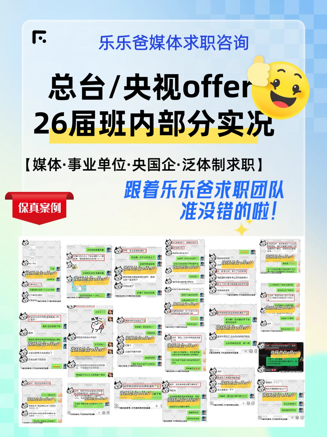 总台offer已下发完毕！今年有什么变化？