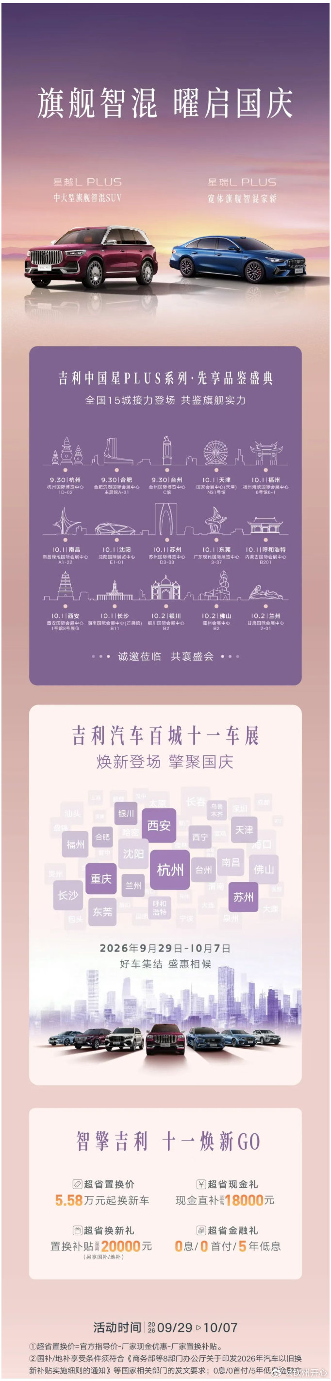 旗舰智混 曜启国庆｜全国15城先享盛启 ​
