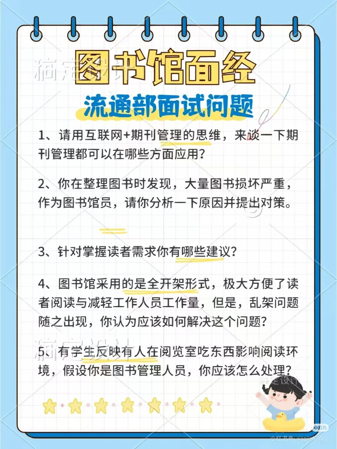 图书馆面经来了 |流通部面试问题和参考答案