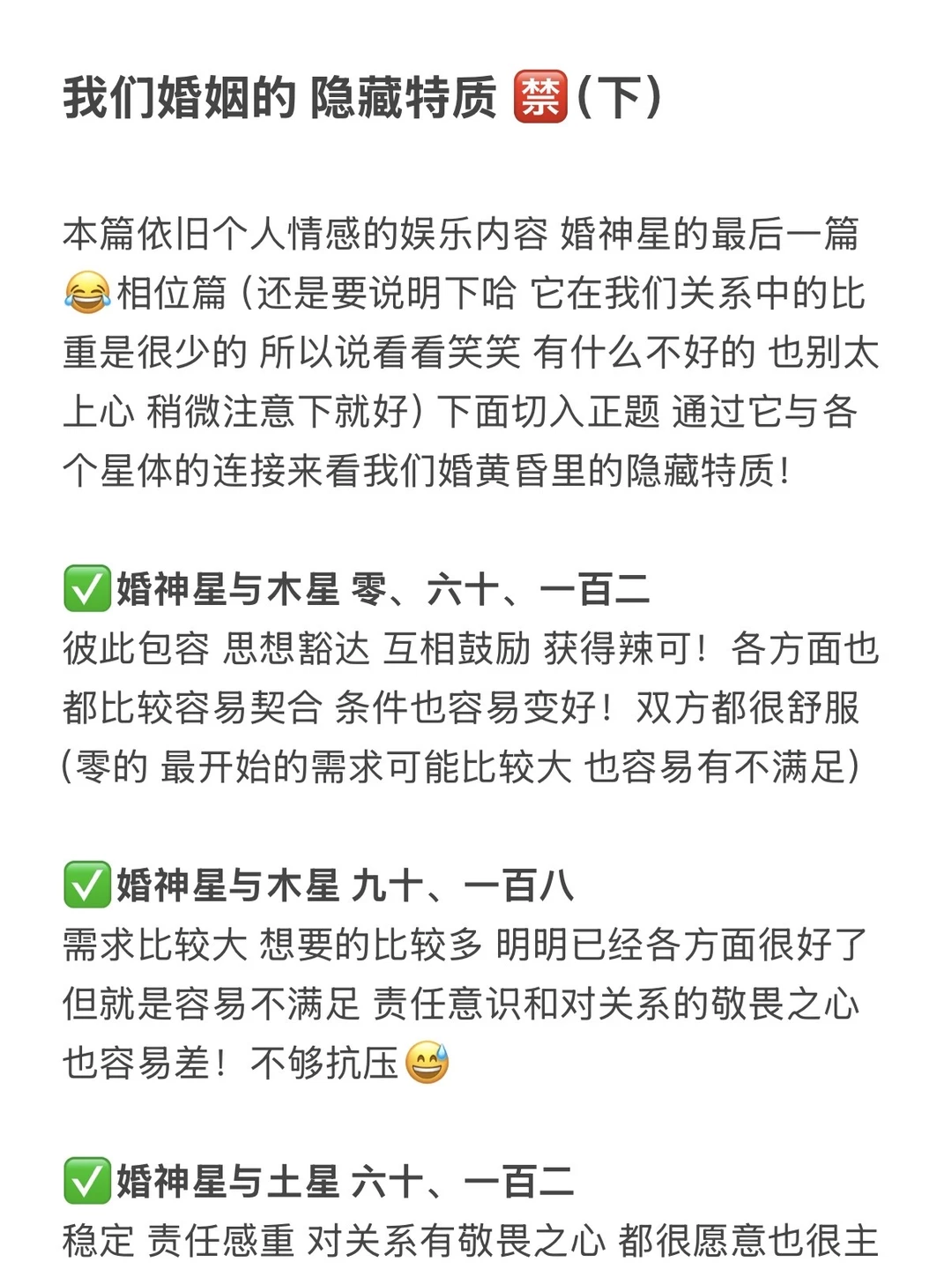 我们婚姻的 隐藏特质🈲（下）