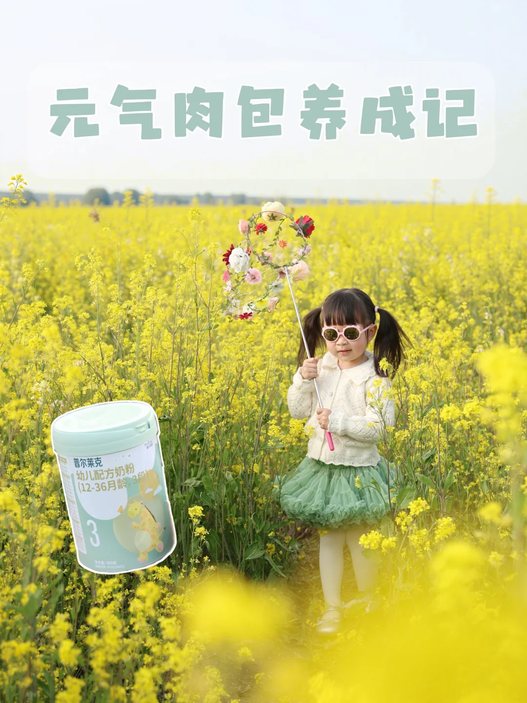 养出元气小肉包，户外撒欢好省心～
