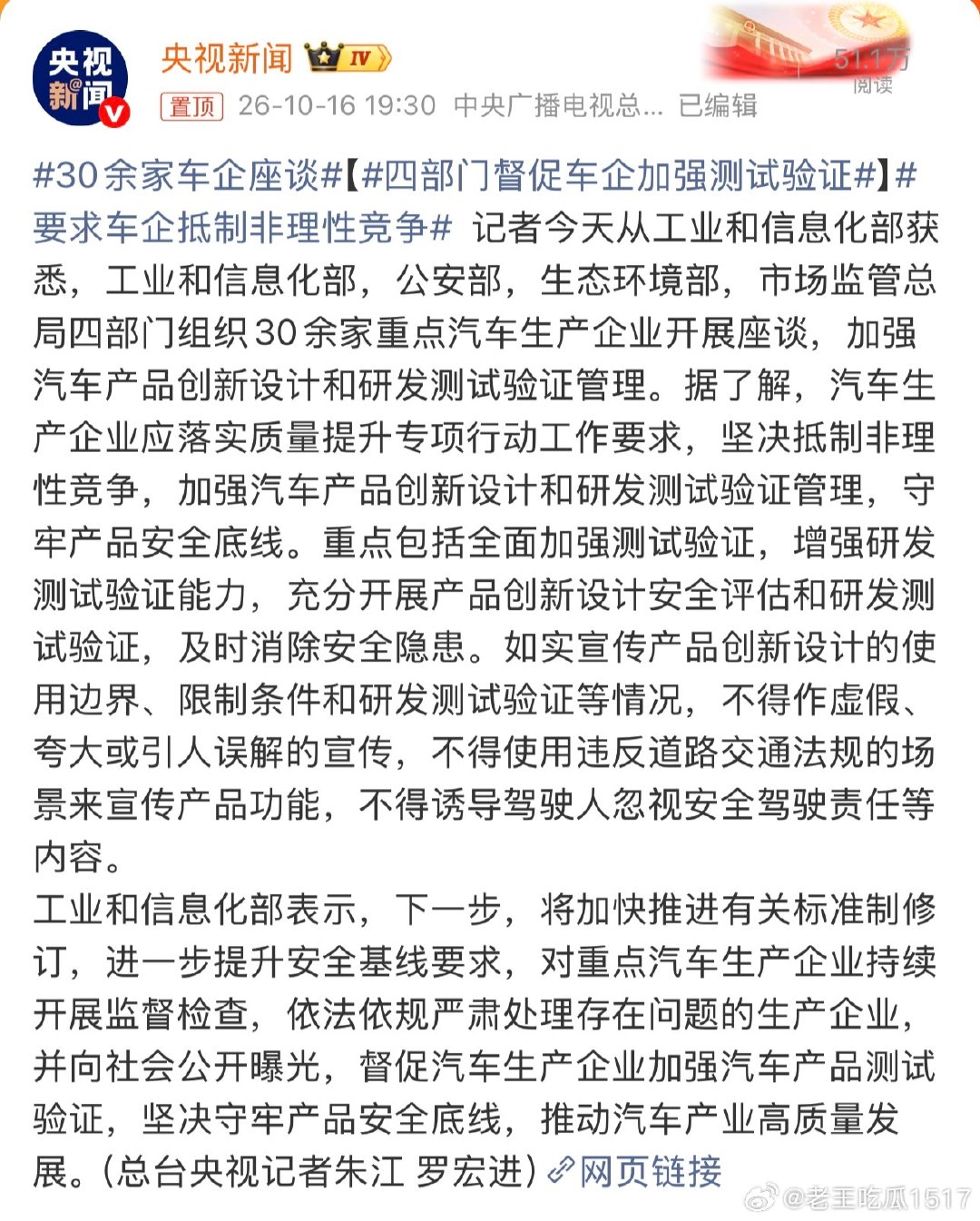 不能总是督促，立法！严查！要追责！建立有效的举报有奖机制，要对涉事车企的责任进行判定，划分。司法流程也要跟上！#四部门督促车企加强测试验证# ​