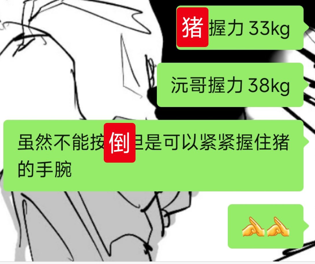 #玫/瑰猪core#  攻可不是柔柔弱弱的南梁！法拉利会掰手腕掰倒大运猪的场合 ​
