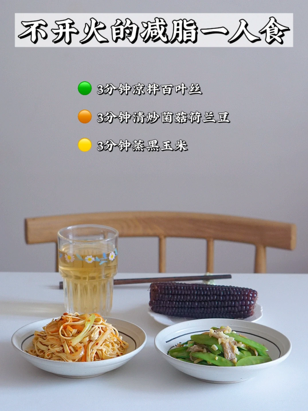 饮食有度 周一吃素｜微波炉做素菜真的绝！