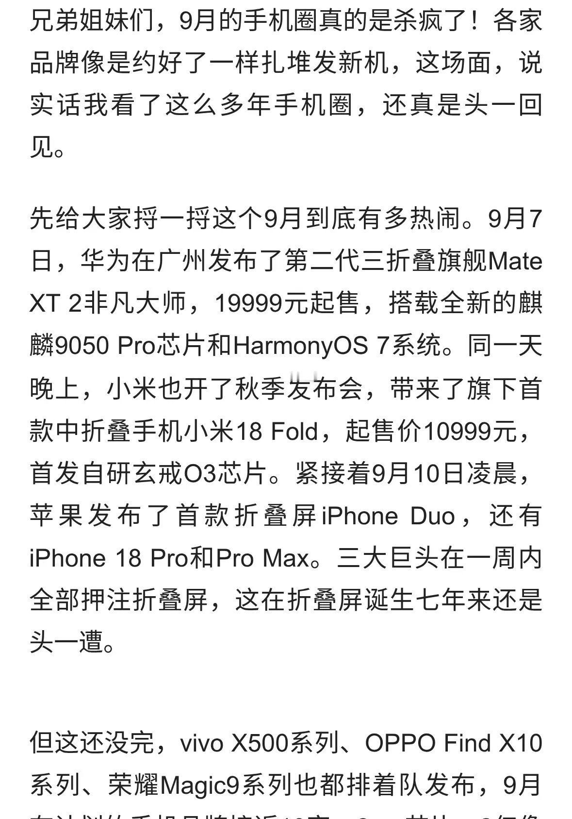 小米18 Pro携透明版炸场！9月手机圈史上最卷谁才是真正的“卷王”