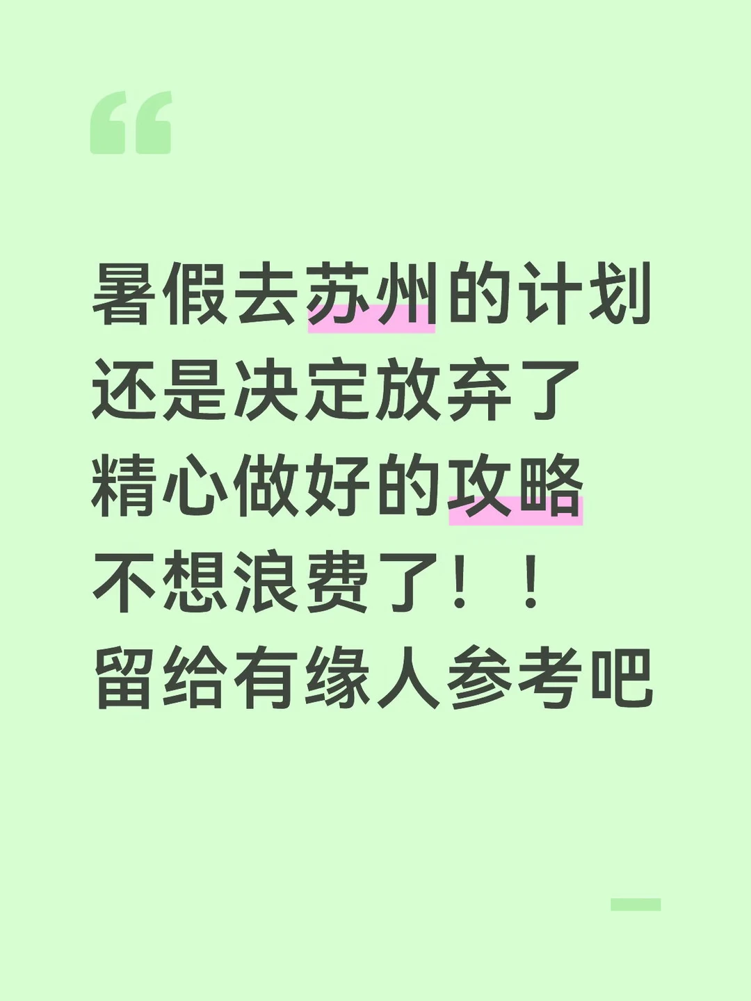 本J人对自己做的苏州攻略满意的不行…
