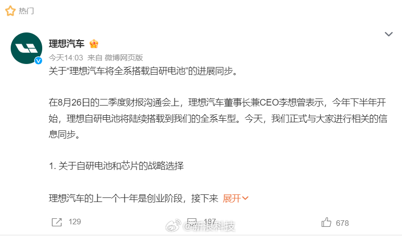 #理想汽车已成立电池公司#【#理想26.5亿投资电池企业#】9月7日，理想汽车宣布自研电池全系搭载启动，L8、L6、i8已装车，Q4起多款车型集中切换。值得留意的是，企查查信息显示，早在2025年10月，山东理想汽车电池有限公司已经成立，注册资本为3亿元，由北京理想汽车有限公司与欣旺达动力科技股份有限公 ​