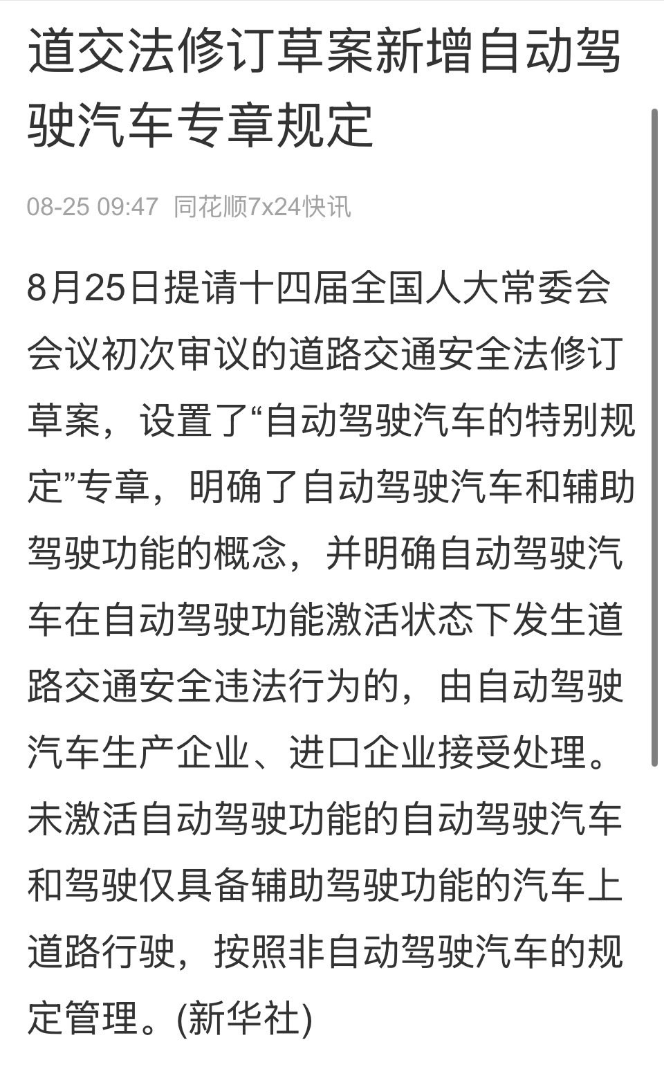 自动驾驶责任事故由厂家负责，说白了

也保留了外资企业开展自动驾驶业务的口子

特斯拉FSD还有进来的可能？ ​