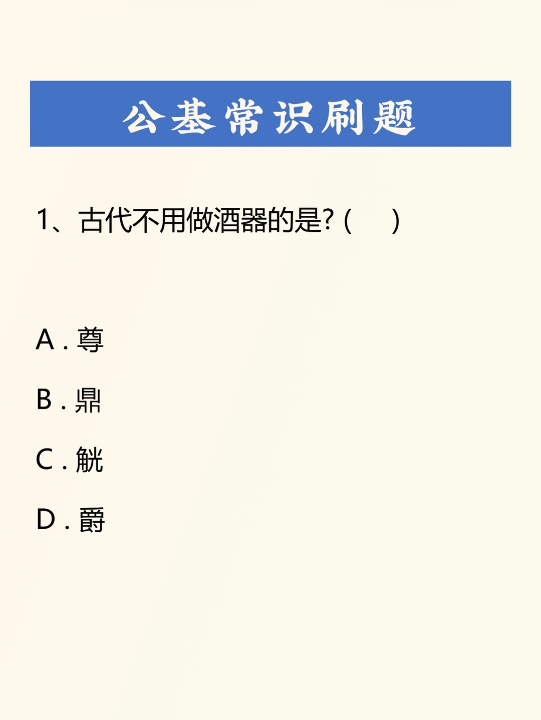公基刷题积累——019