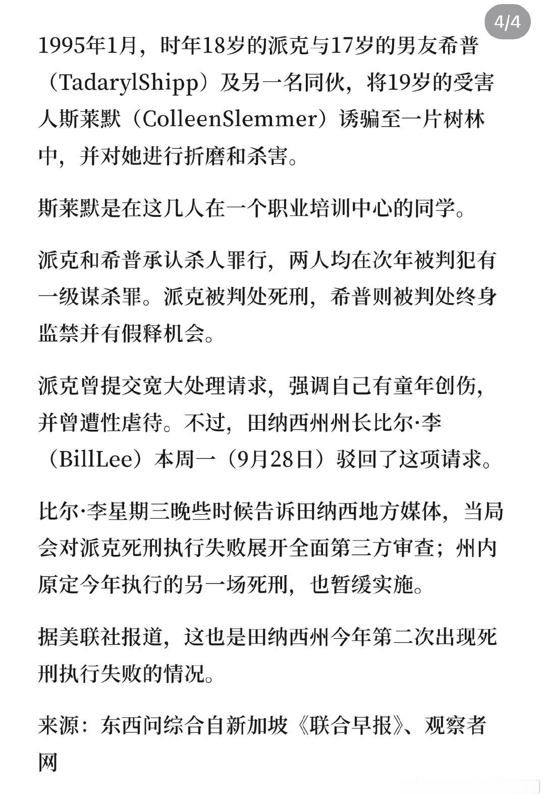 田纳西州，注射死刑，针打进去没死，睡得可香了，还打鼾呢[哆啦A梦害怕] 这算不算处决过一次了？[泪奔]

#田纳西州女性死囚注射死刑失败##美国一死刑犯致命注射后传出打呼声# ​​​​