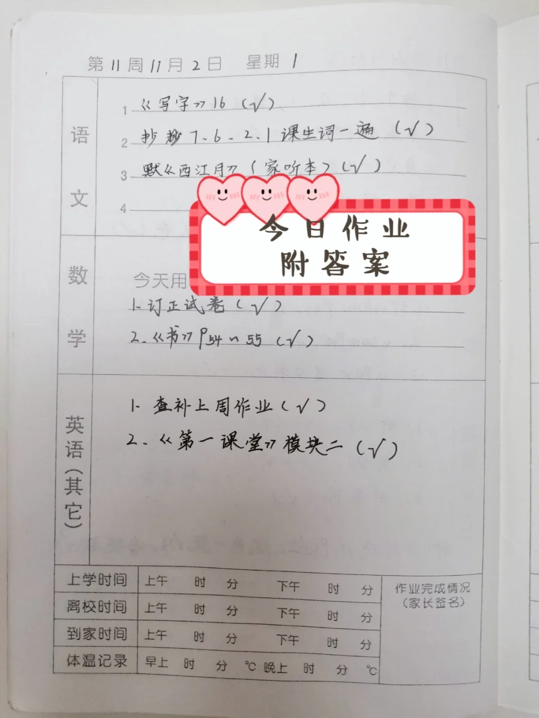 1小时完成，小六家庭作业（11月2日）