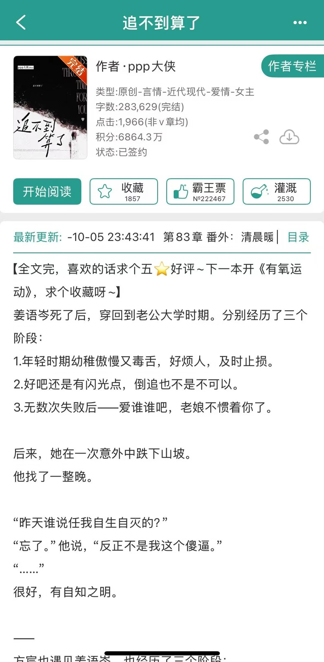 穿越回老公大学时期