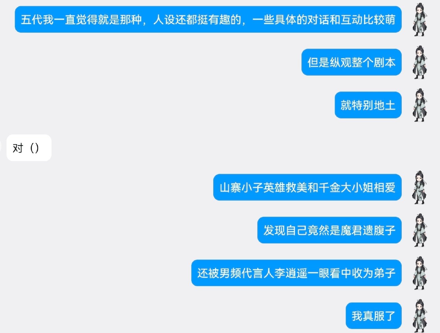 跟朋友的日常吐槽，作为一个仙剑金光双坑人，我的建议是李逍遥和上世纪老剧里没改人设的史艳文锁死99，yzx和hlg也可以锁死99（当然，《九龙变》里如仙女下凡一般的spa我就抱走了）
男编剧最重要的就是小头不要控制大头。 ​