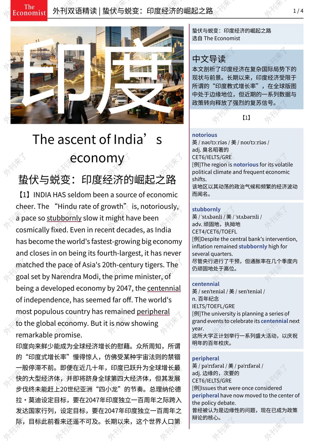 281外刊精读｜印度的经济到底...