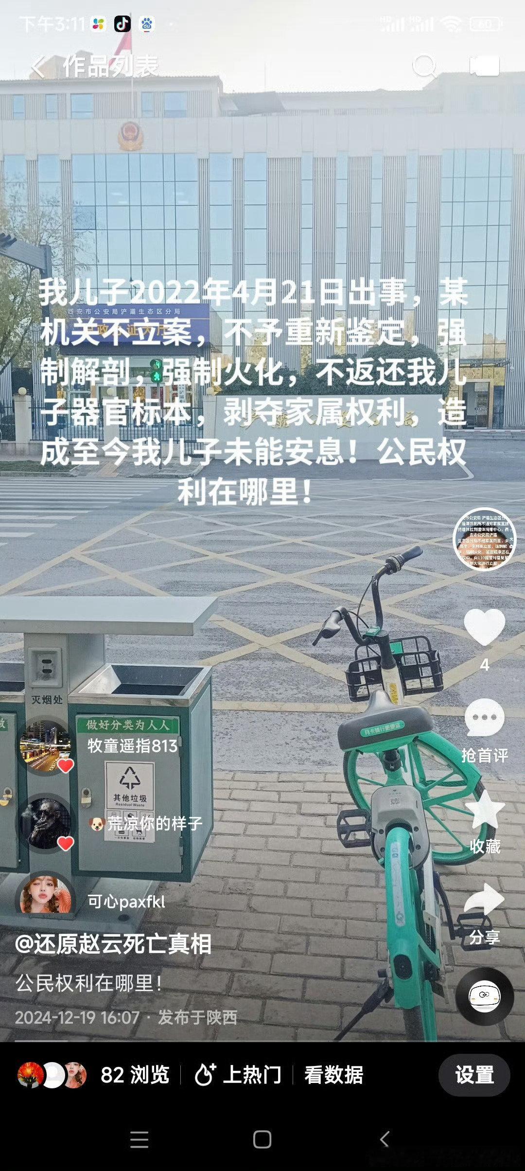 #法医删强奸案DNA只为保绩效# ​