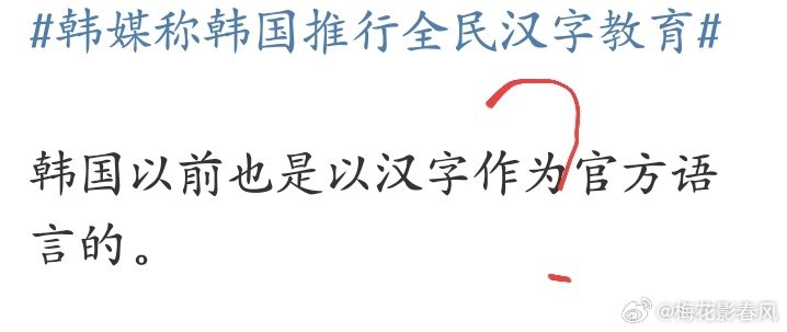 棒子推行全民汉字教育，那么发音是以汉语普通话还是汉语广州话为标准呢。 ​