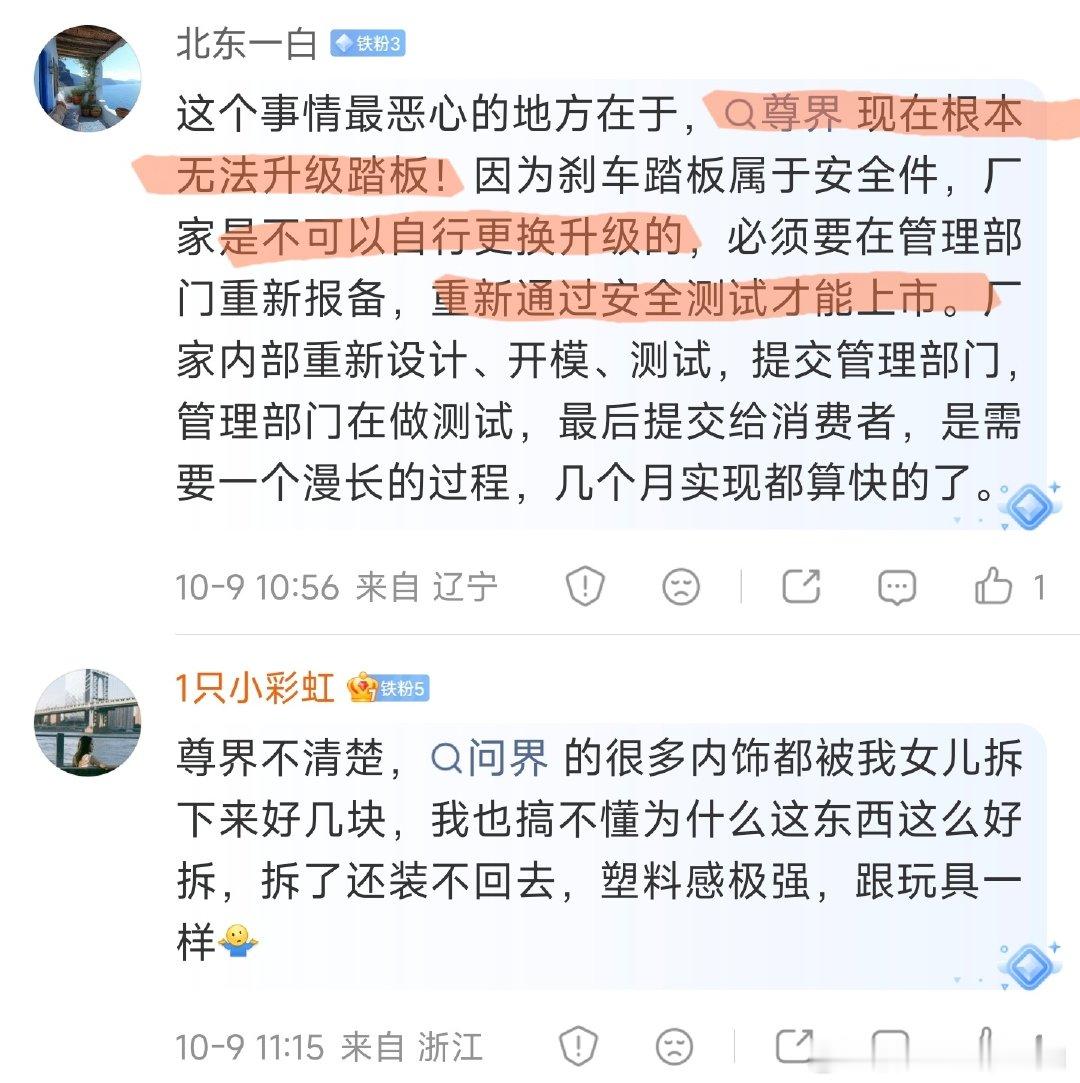 原来尊界没有权限直接免费升级

因为刹车踏板属于安全件，厂家是不可以自行更换升级的，必须要在管理部门重新报备，重新通过安全测试才能上市。…几个月实现都算快的了

那尊界车主怎么办？[允悲][允悲] ​