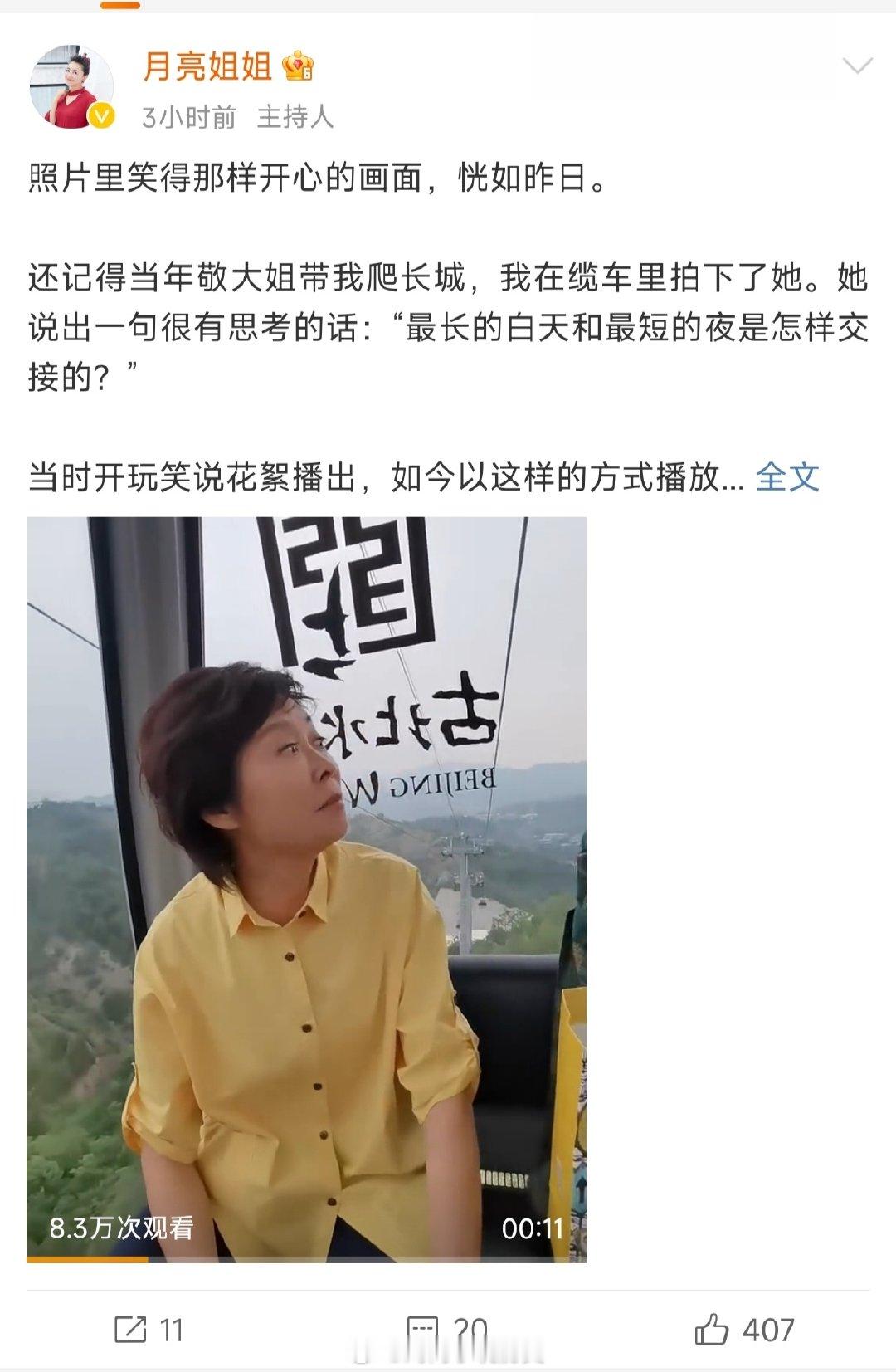 #敬一丹去世#

前些天刚说过，朱相时期（98年3月到03年3月）最爱看的央视节目就是《焦点访谈》，所以对主持人敬一丹老师、水均益老师记忆深刻。

朱相对《焦点访谈》栏目题词：“#舆论监督、群众喉舌、政府镜鉴、改革尖兵# ”。怀念！一路走好！[蜡烛][蜡烛][蜡烛] ​