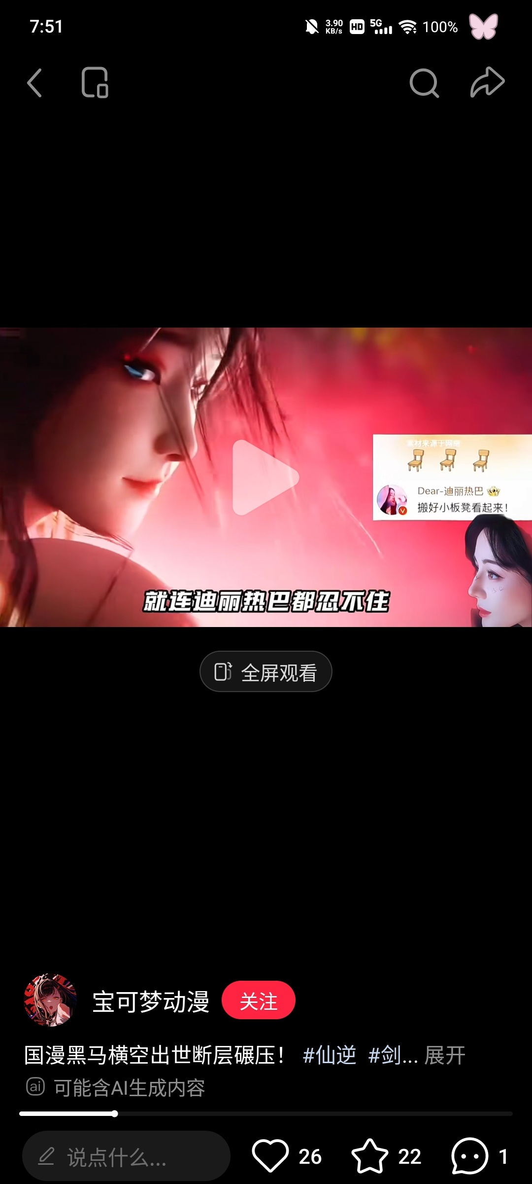 迪丽热巴:   ？[疑问]？ ​​​
