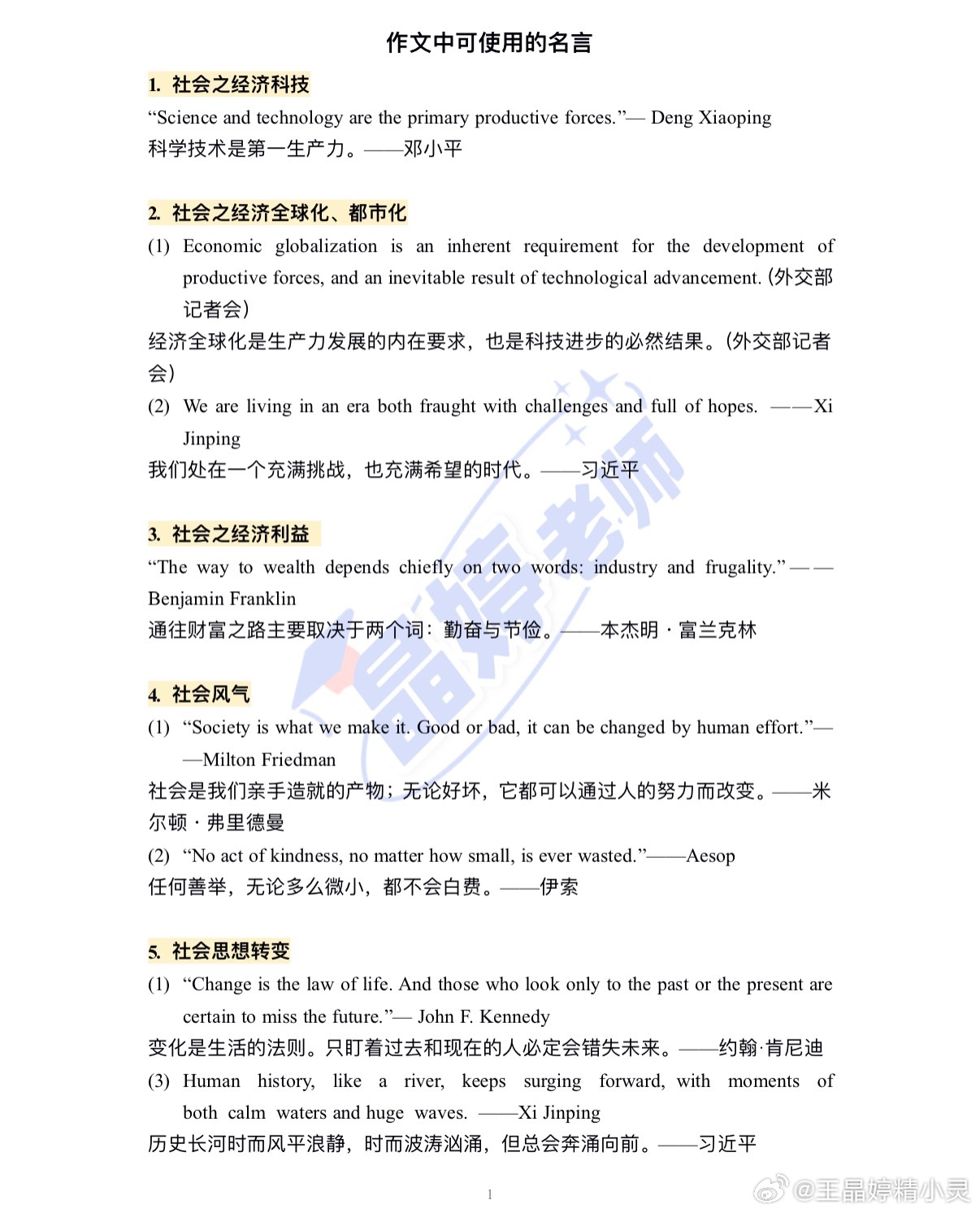 今天给大家更新可以用在作文里的名人名言考研加油考研英语考研决战考研 ​​​