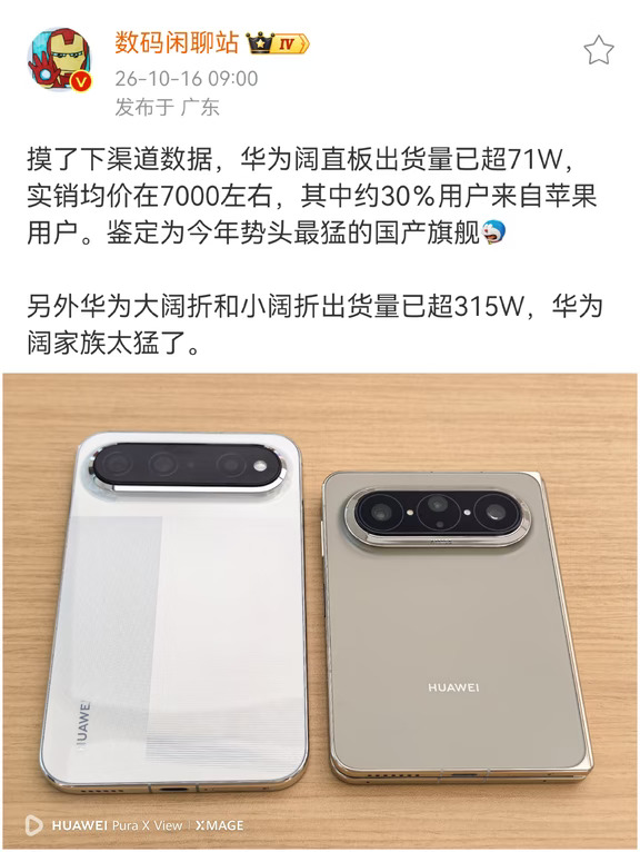 阔直板销量超过71万？华为今年最神的操作