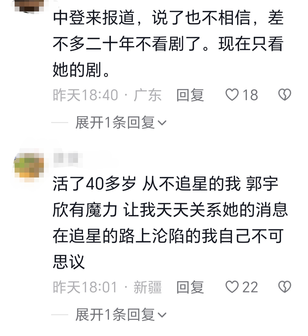 #向全世界安利郭宇欣# 
除了喜欢看郭宇欣的视频，我还格外爱看评论区里那些真情实感的留言。和🧣氛围不一样，🫘平台常有不少年长朋友直抒胸臆，用质朴简单的文字诉说对宇欣的欣赏与偏爱，这份纯粹，最戳人心。
对美的欣赏从来都无关年龄，粉丝也不必限定年纪。勇敢说出心底的喜爱与支持，便是人生 ​