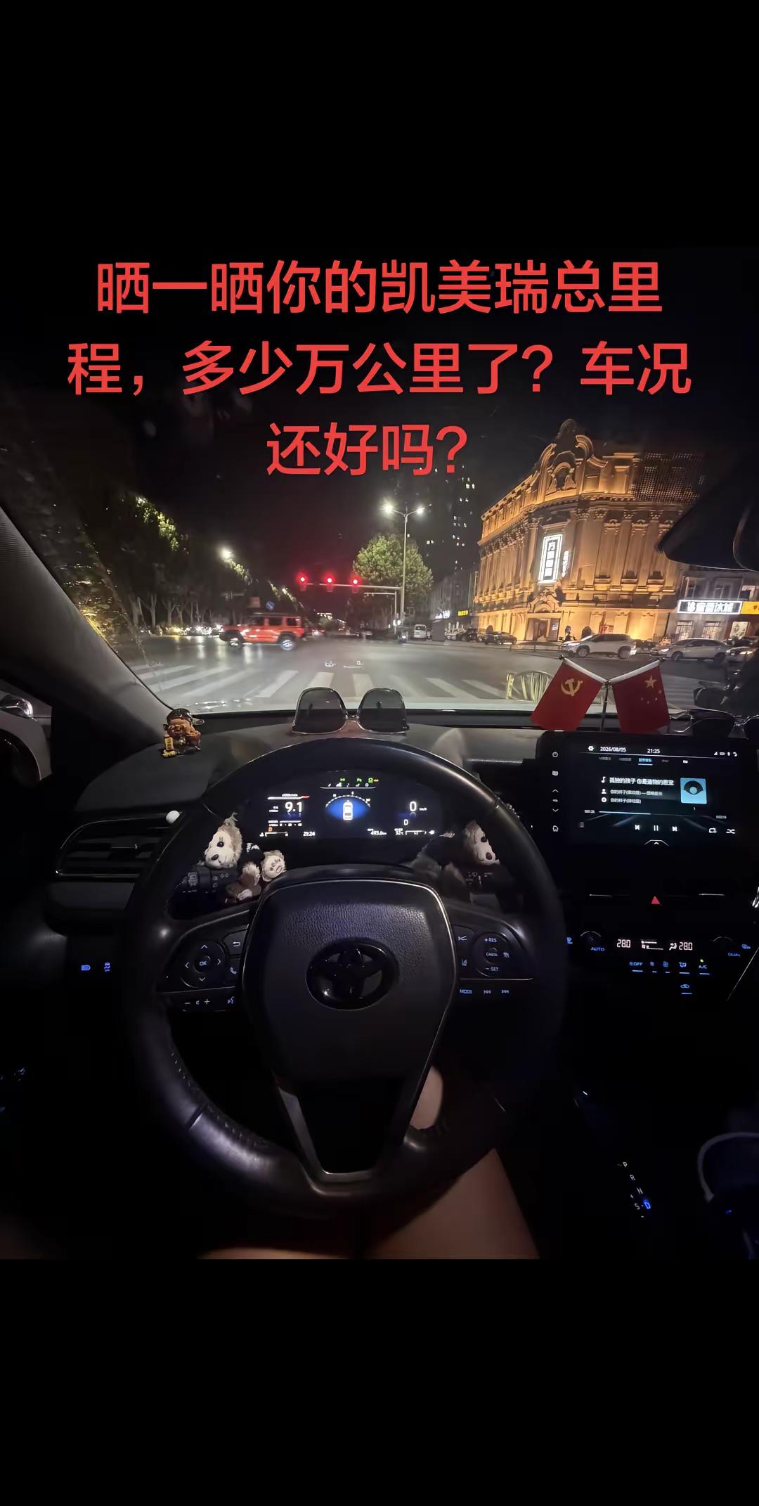 凯美瑞 丰田