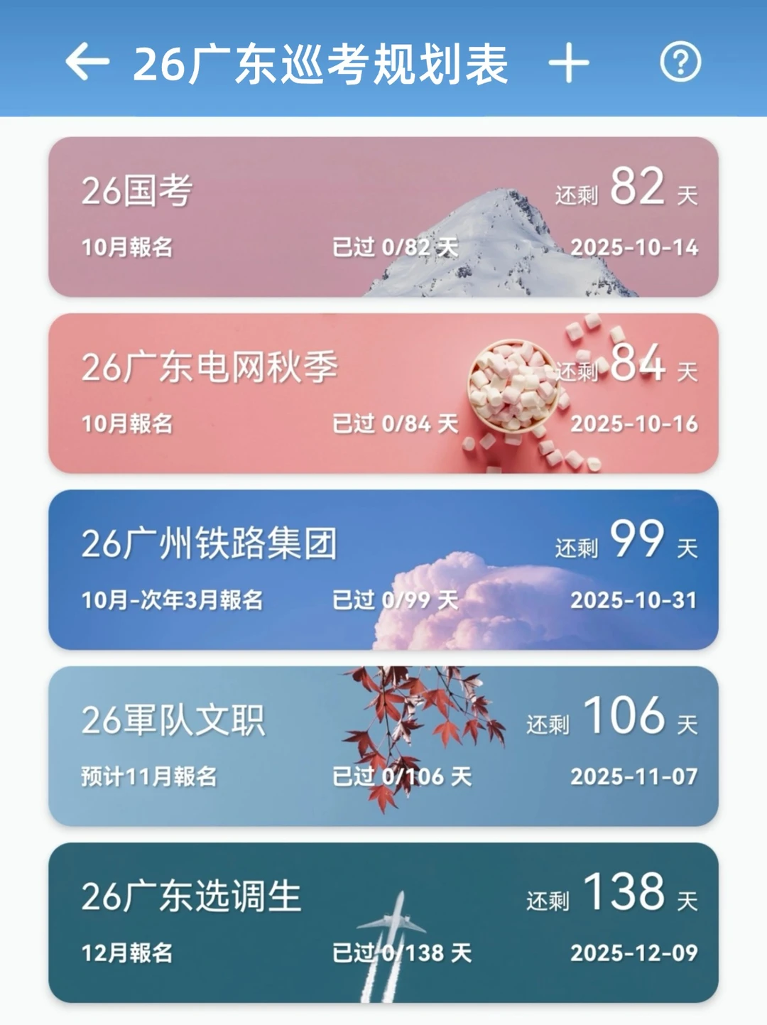 26年广东巡考规划表（按顺序准备）