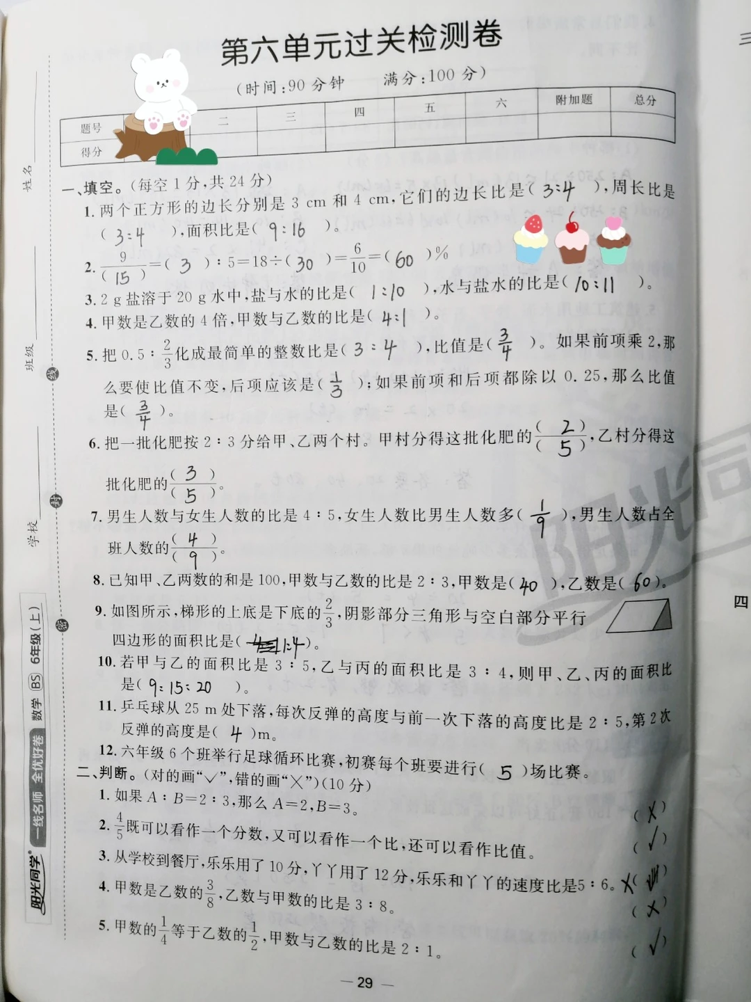 第六单元过关检测卷