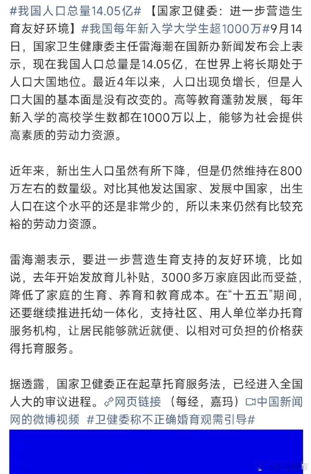 #我国人口总量14.05亿#国家卫健委发布信息，我国人口总量为14.05亿，咱们还是人口大国，我身边生小孩的朋友也还是很多的 ​