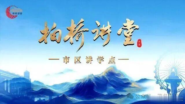 【活动预告丨“柏桥讲堂”市区讲学点第八期：聚焦智慧农业 感受科技魅力】作为坐拥山海的农业大市，茂名的荔枝林海、连片塘头、规模化养殖场间，正悄然掀起一场数字化的农业变革。传感器、机器人、大数据……这些前沿科技正走进田间地头，重塑传统农业的生产方式。为深入推进科技兴农战略，赋能农业产 ​