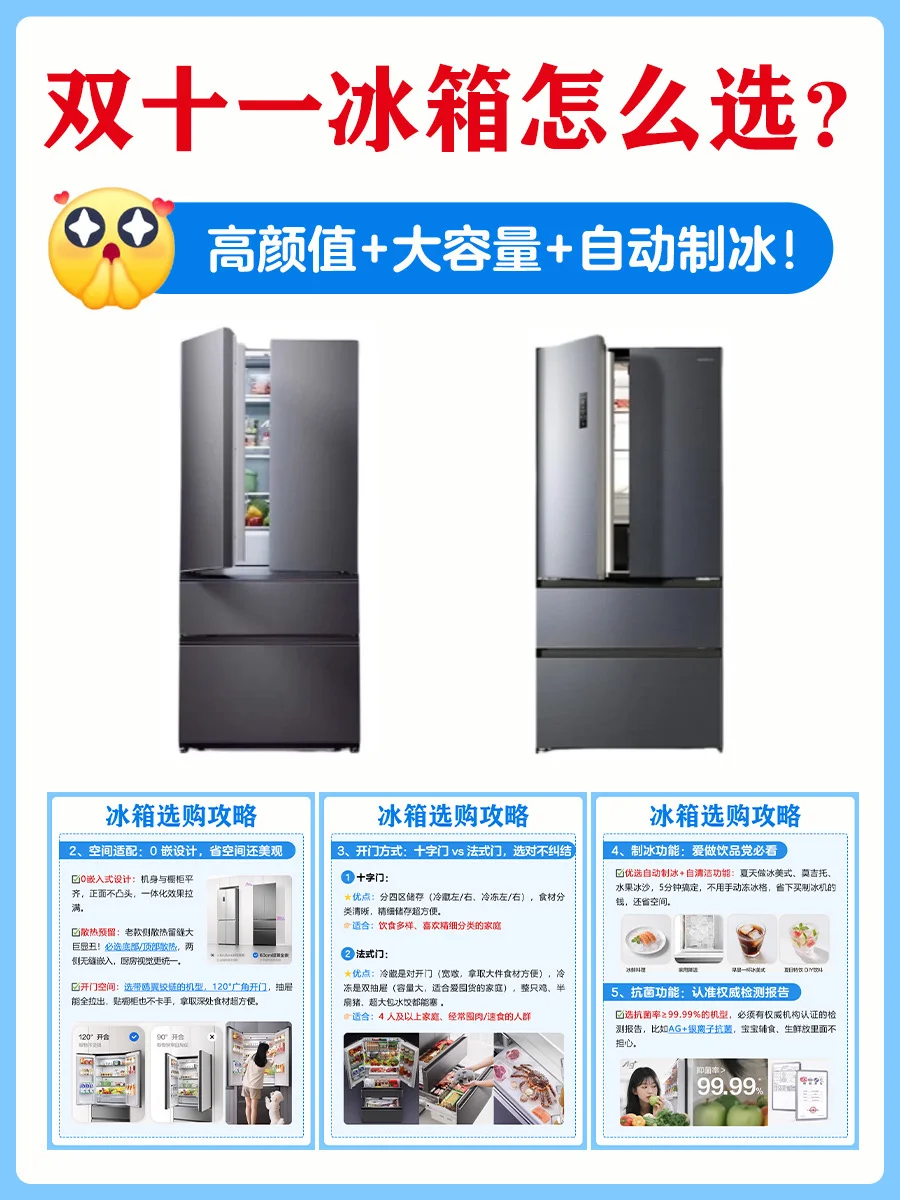 双十一冰箱选购6大要点，颜值与实用全拿捏