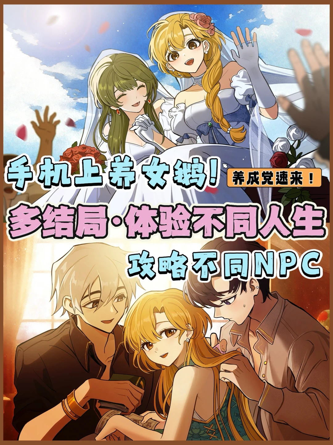 养成游戏😽玩到凌晨三点根本停不下来！！