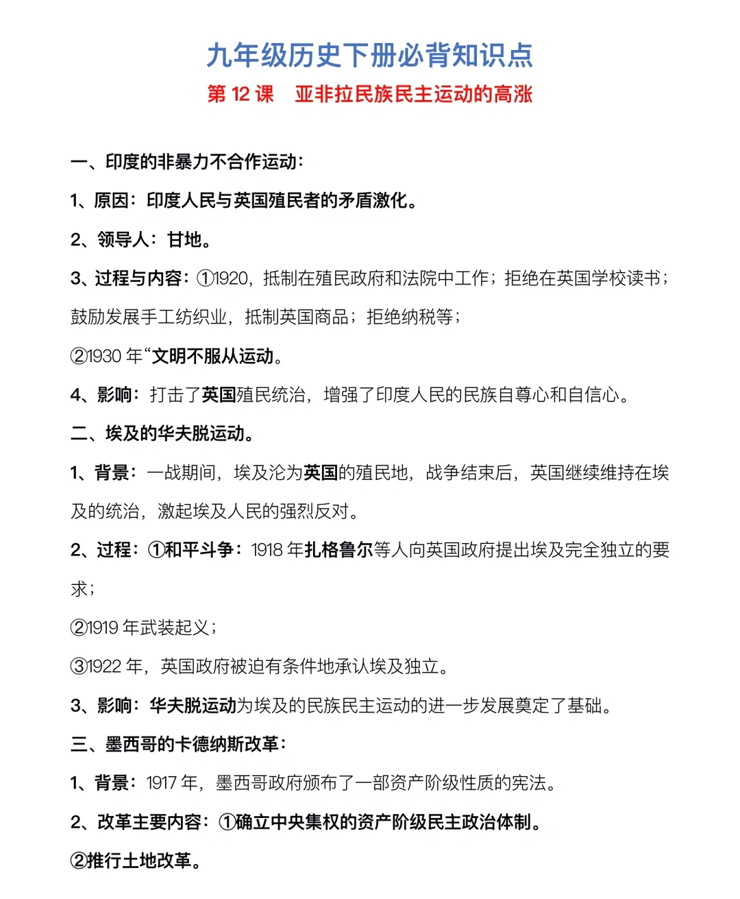 九年级下册历史，必背知识点汇总（中）